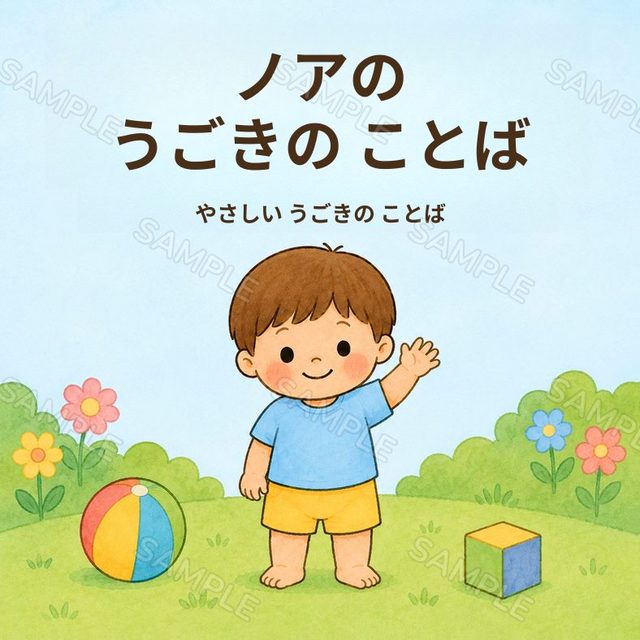 Learning First Action Words